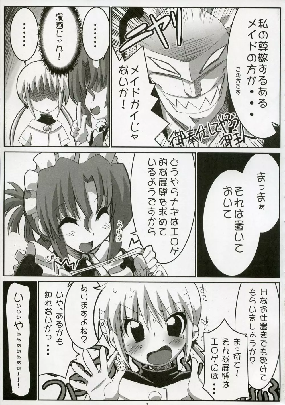 エロゲのごとく！！ Hayate the adult gamer - page6