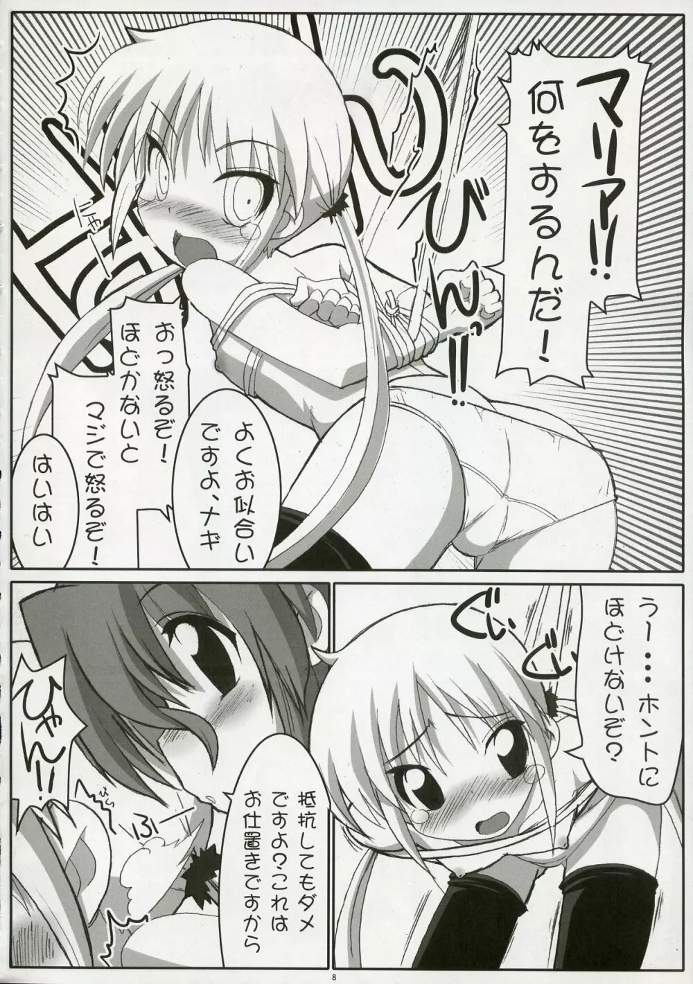 エロゲのごとく！！ Hayate the adult gamer - page7