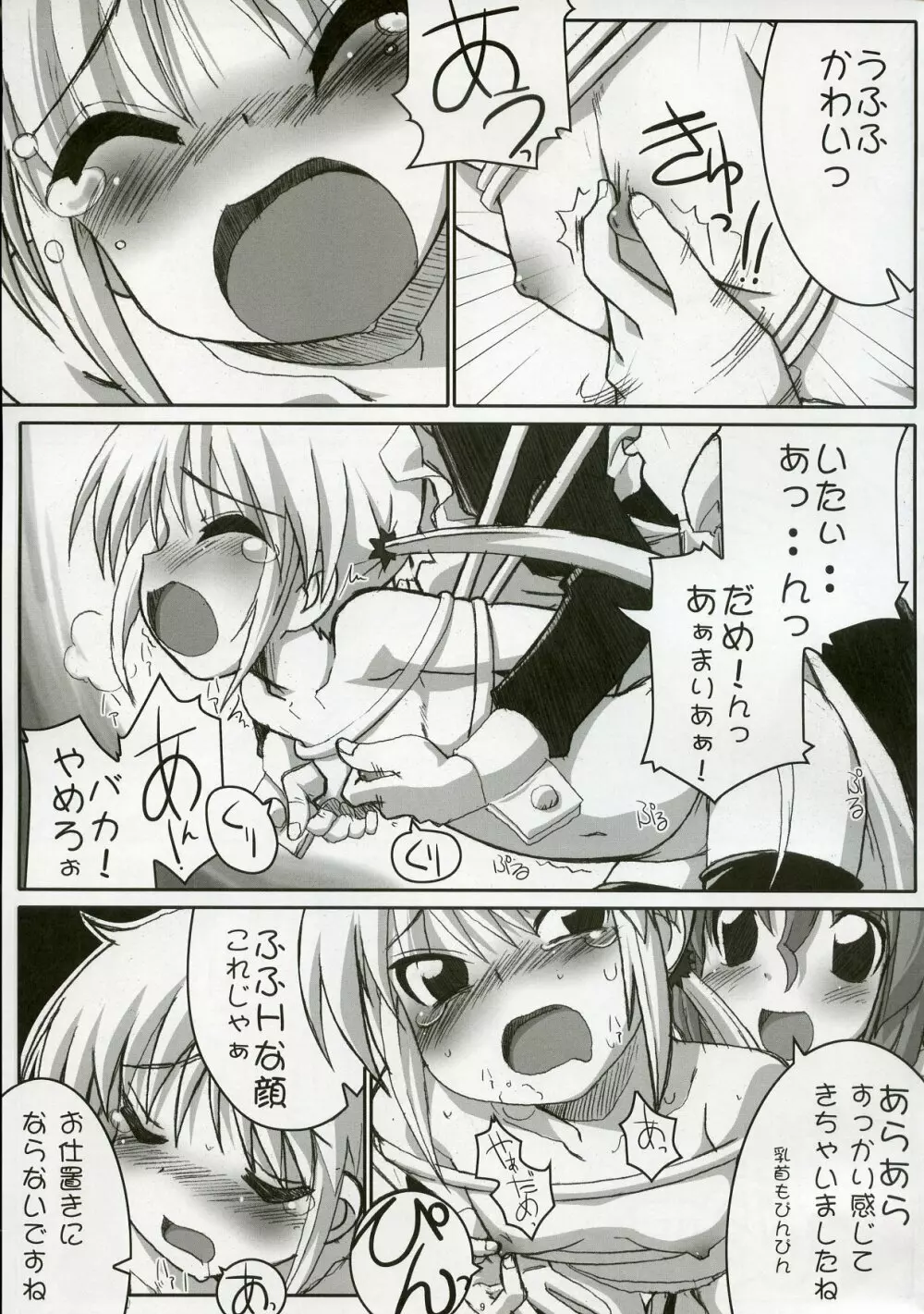 エロゲのごとく！！ Hayate the adult gamer - page8