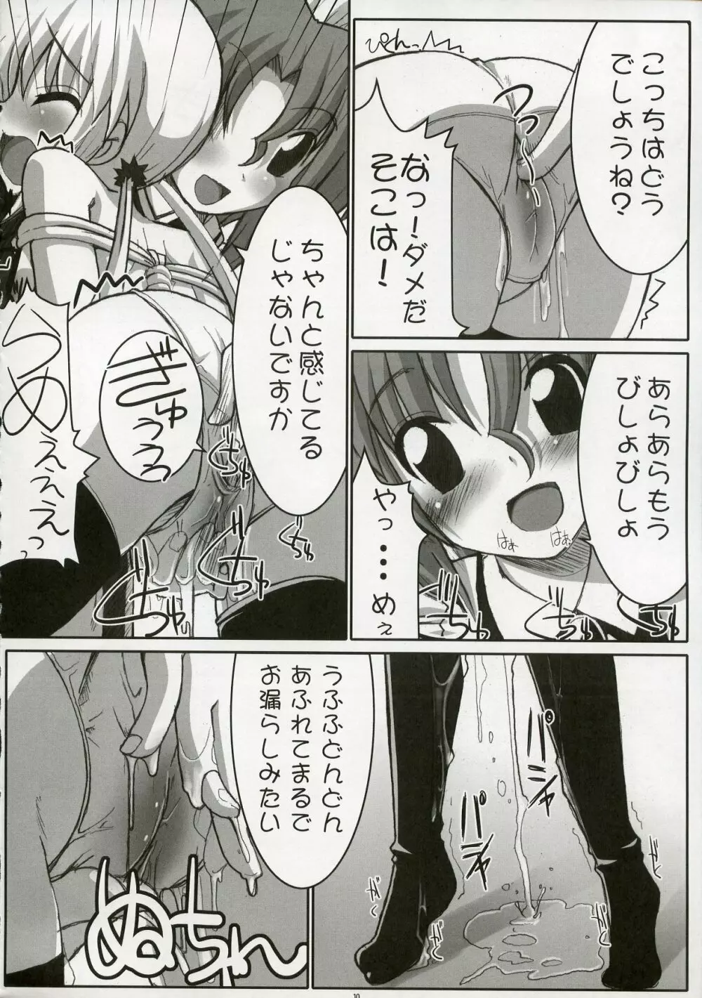 エロゲのごとく！！ Hayate the adult gamer - page9