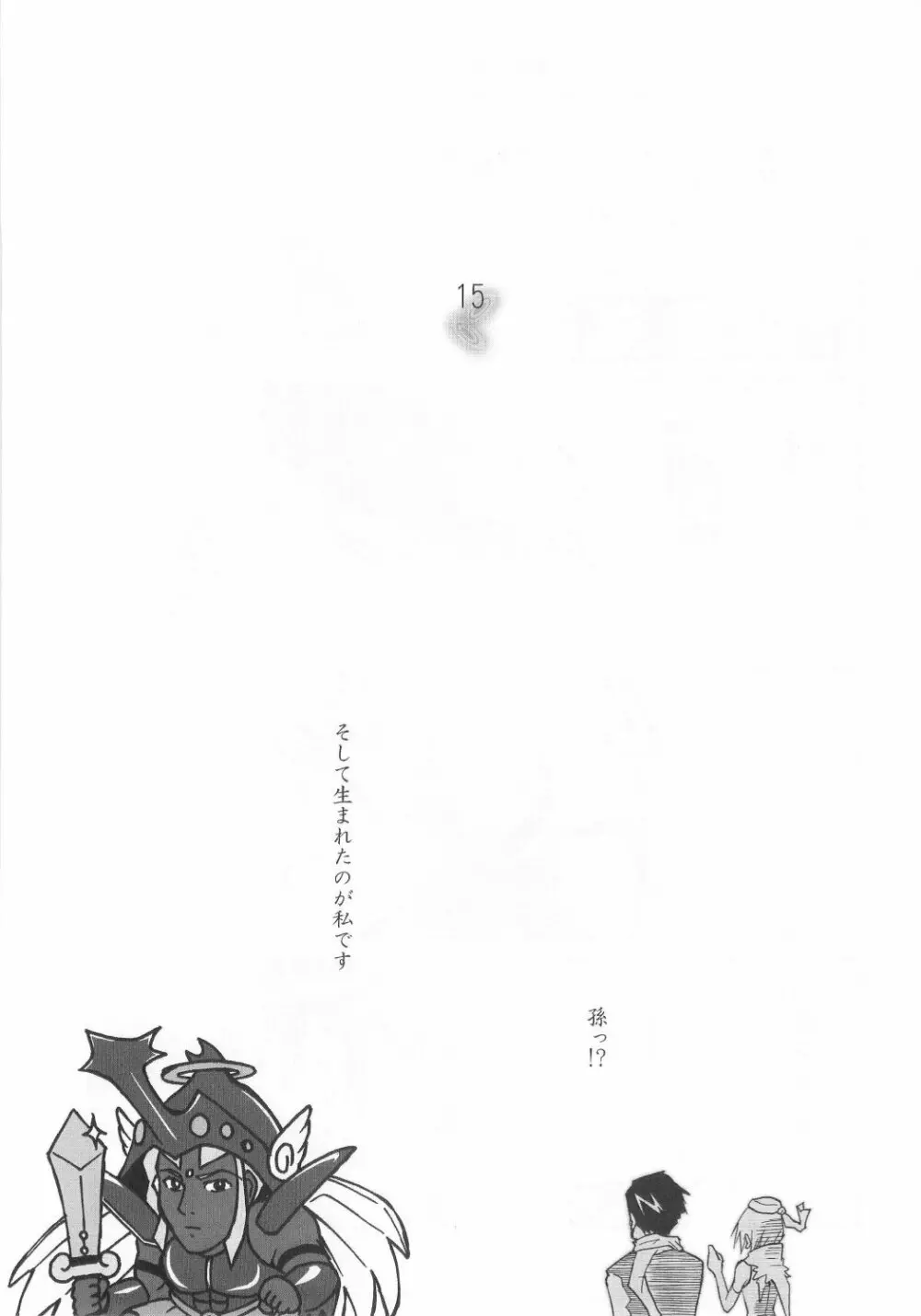 虫姫様がみてる ロサ・カニターマ - page14