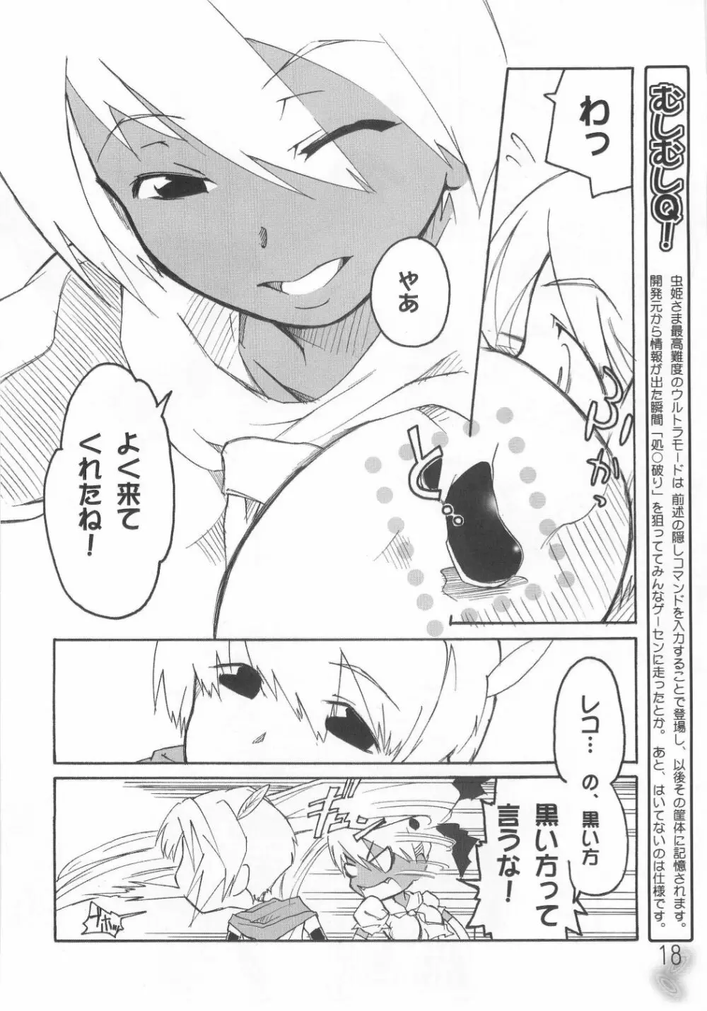 虫姫様がみてる ロサ・カニターマ - page17