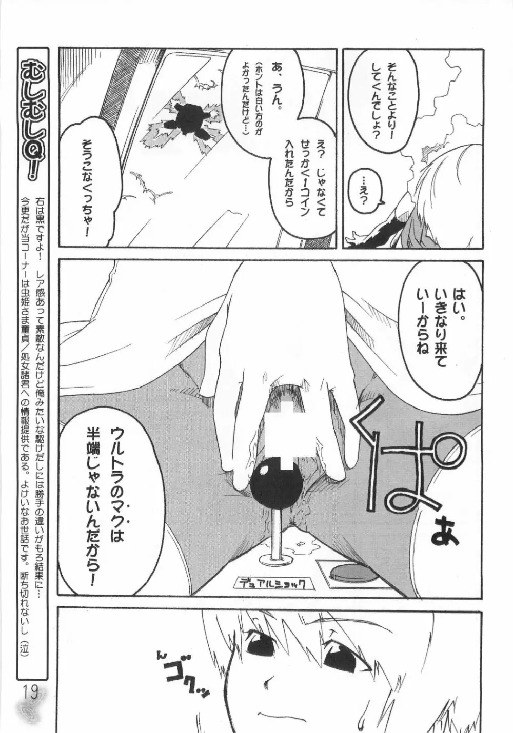 虫姫様がみてる ロサ・カニターマ - page18