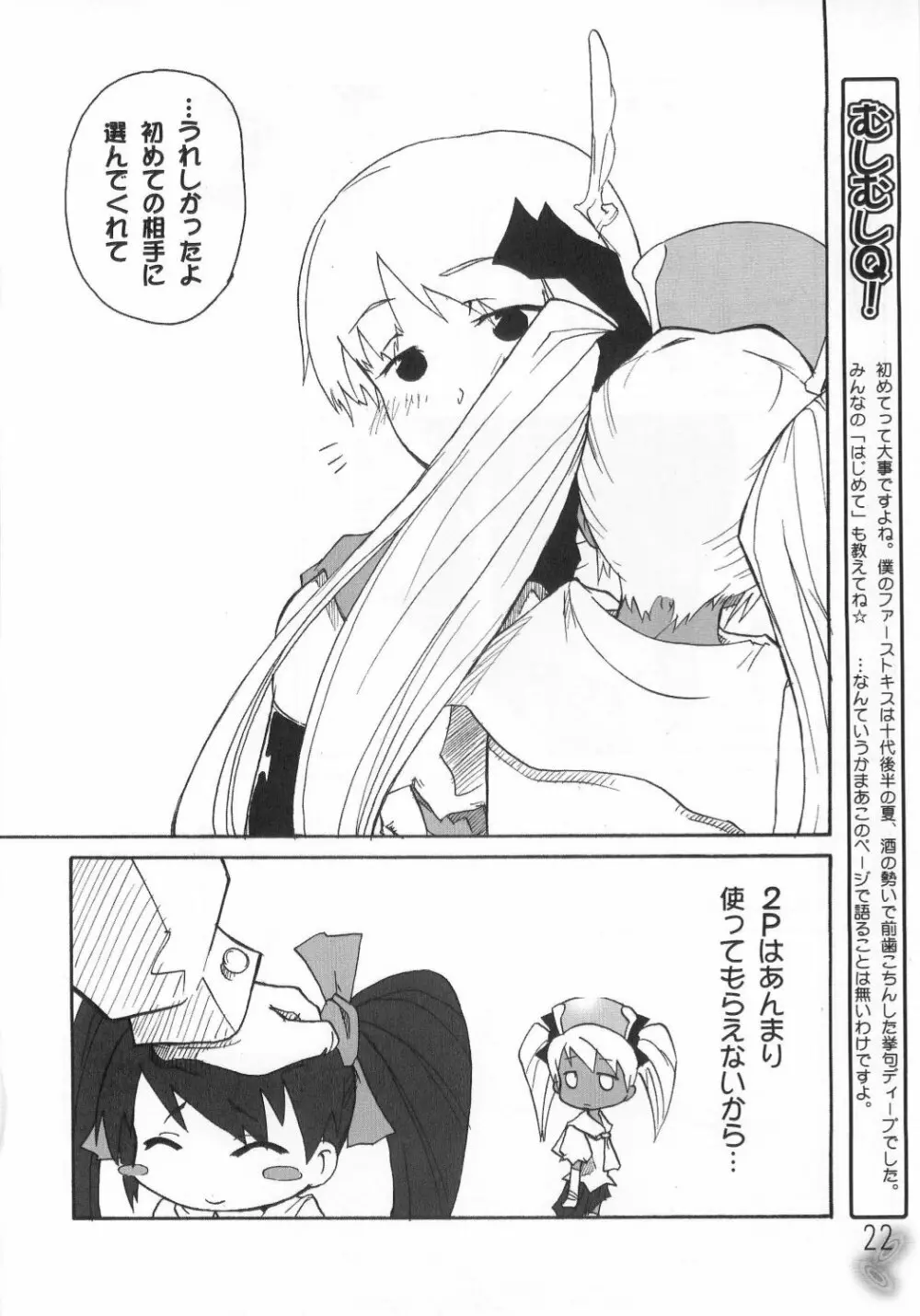 虫姫様がみてる ロサ・カニターマ - page21