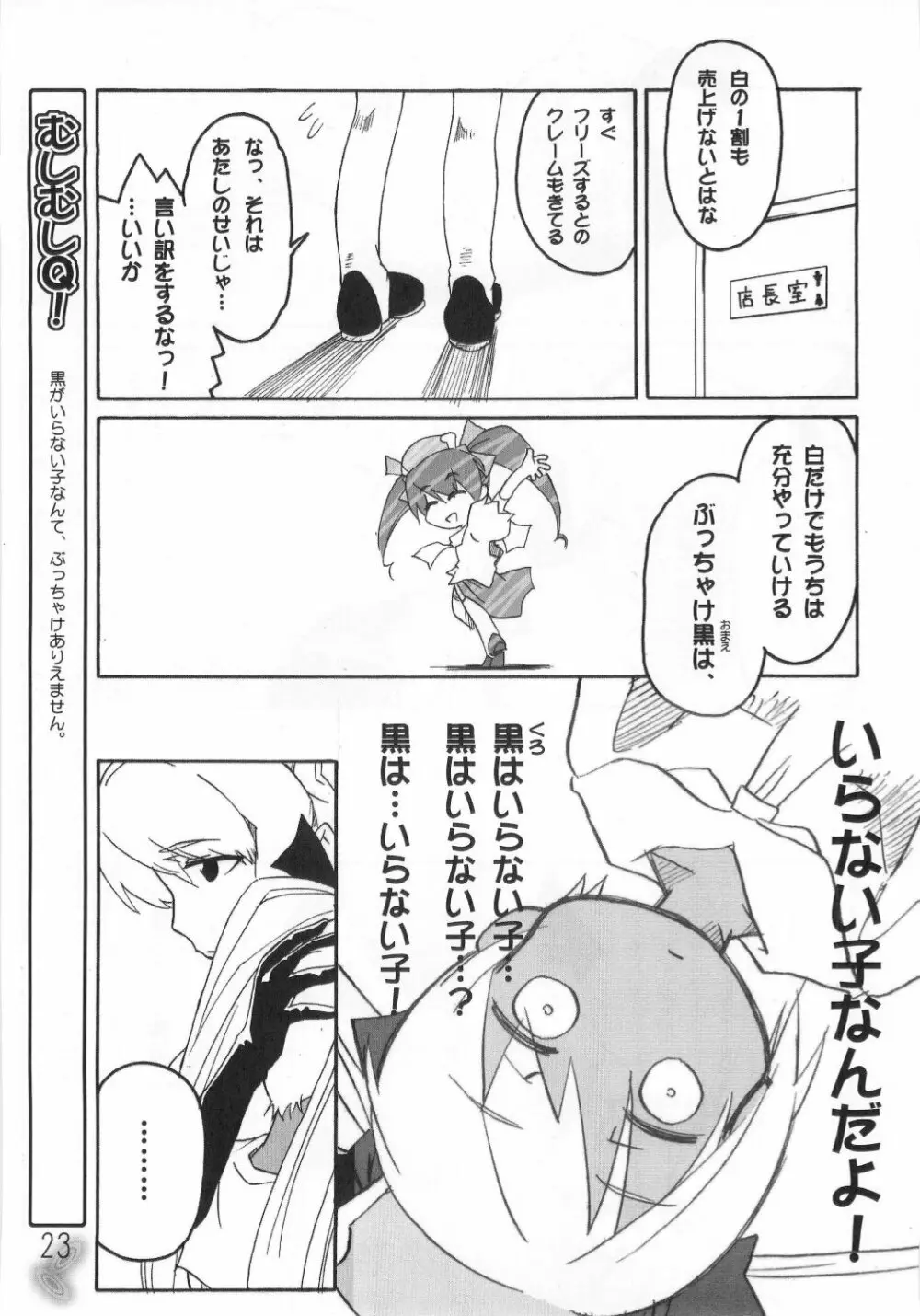 虫姫様がみてる ロサ・カニターマ - page22