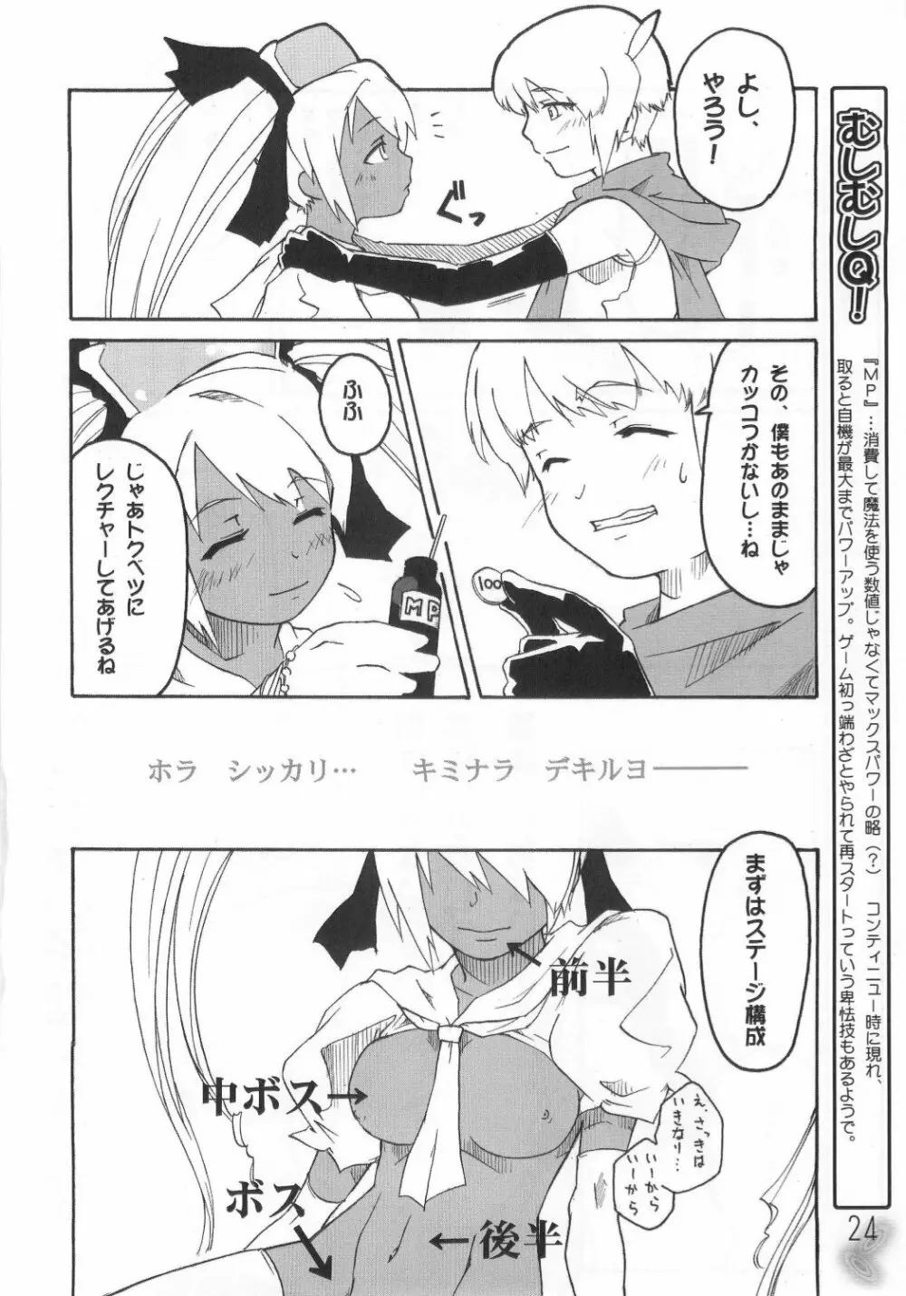 虫姫様がみてる ロサ・カニターマ - page23