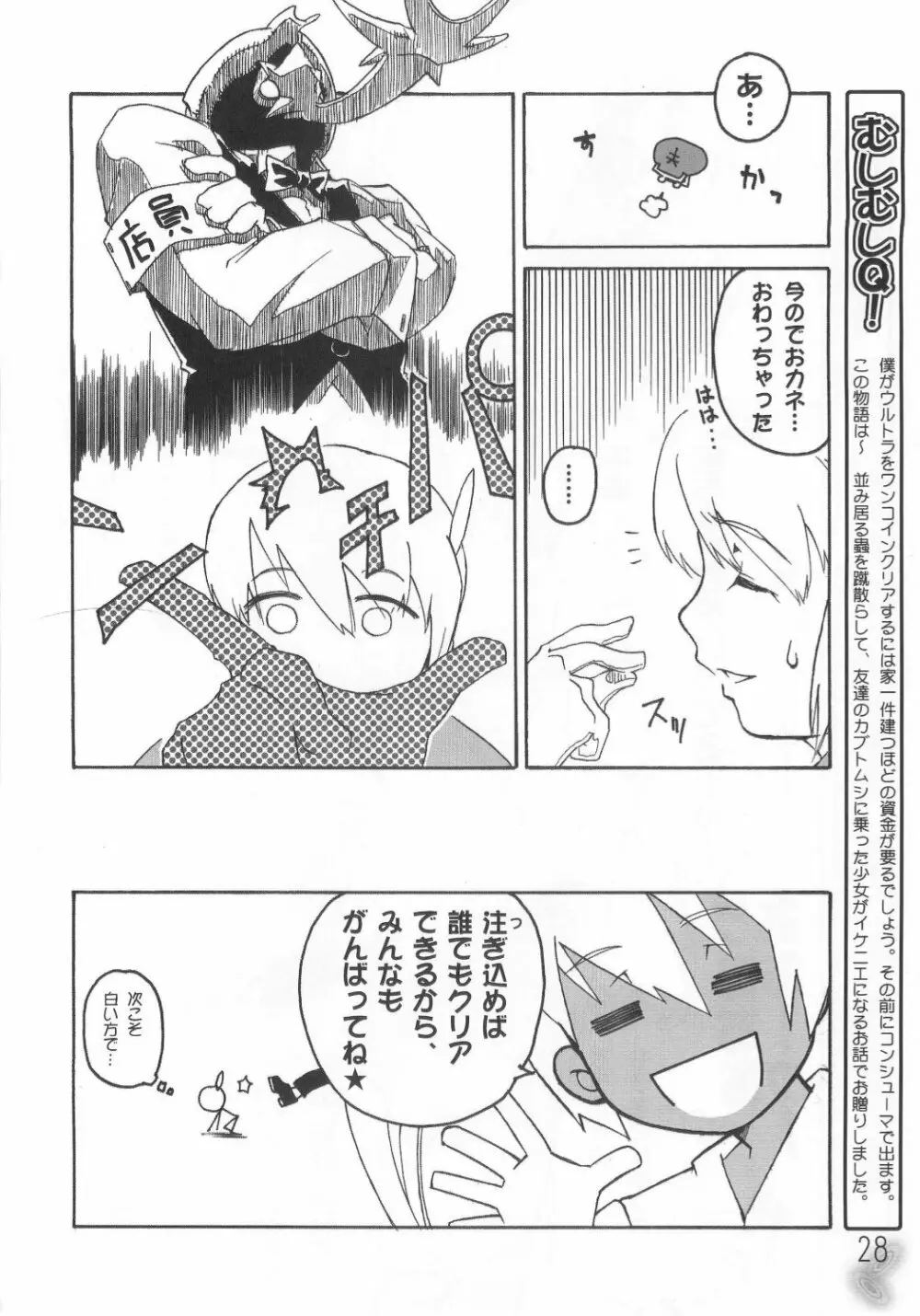 虫姫様がみてる ロサ・カニターマ - page27