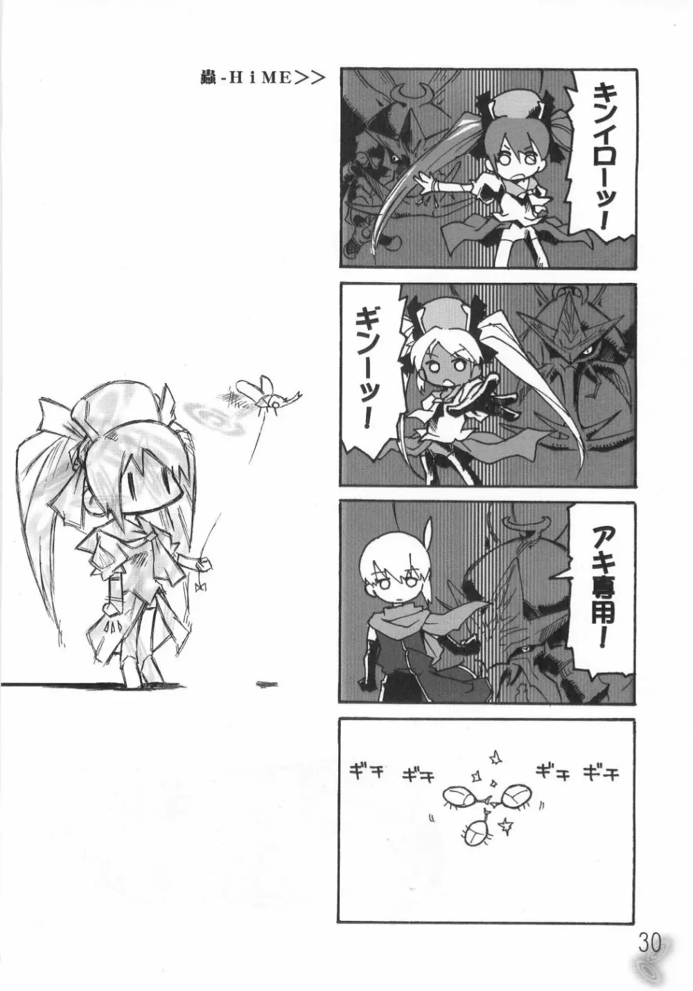 虫姫様がみてる ロサ・カニターマ - page29