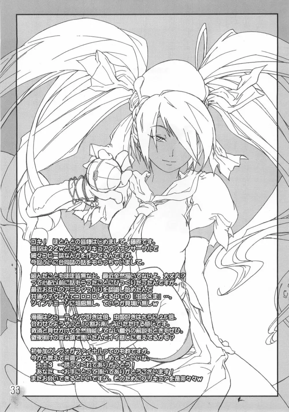 虫姫様がみてる ロサ・カニターマ - page32
