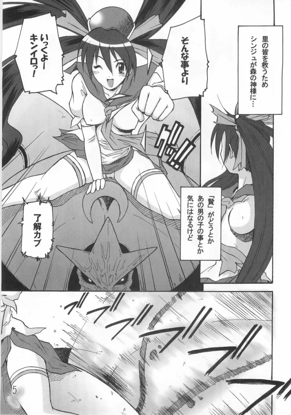 虫姫様がみてる ロサ・カニターマ - page4