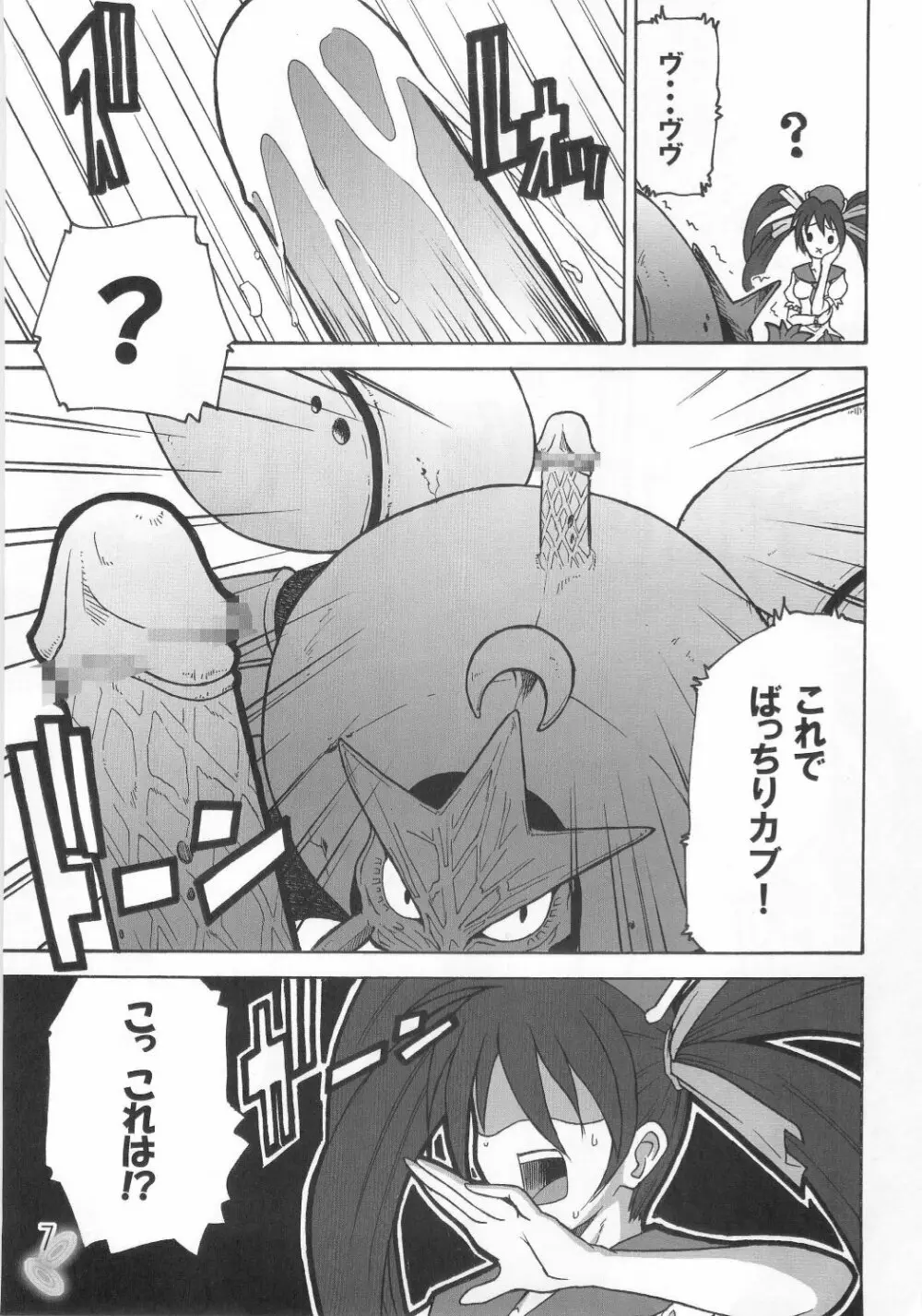 虫姫様がみてる ロサ・カニターマ - page6