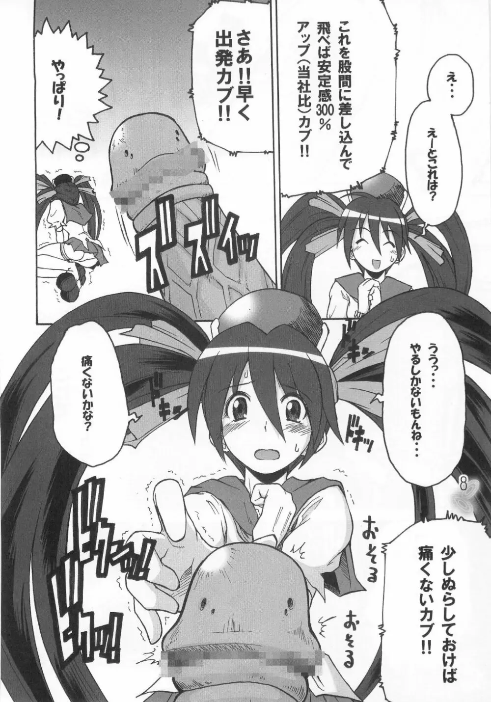 虫姫様がみてる ロサ・カニターマ - page7