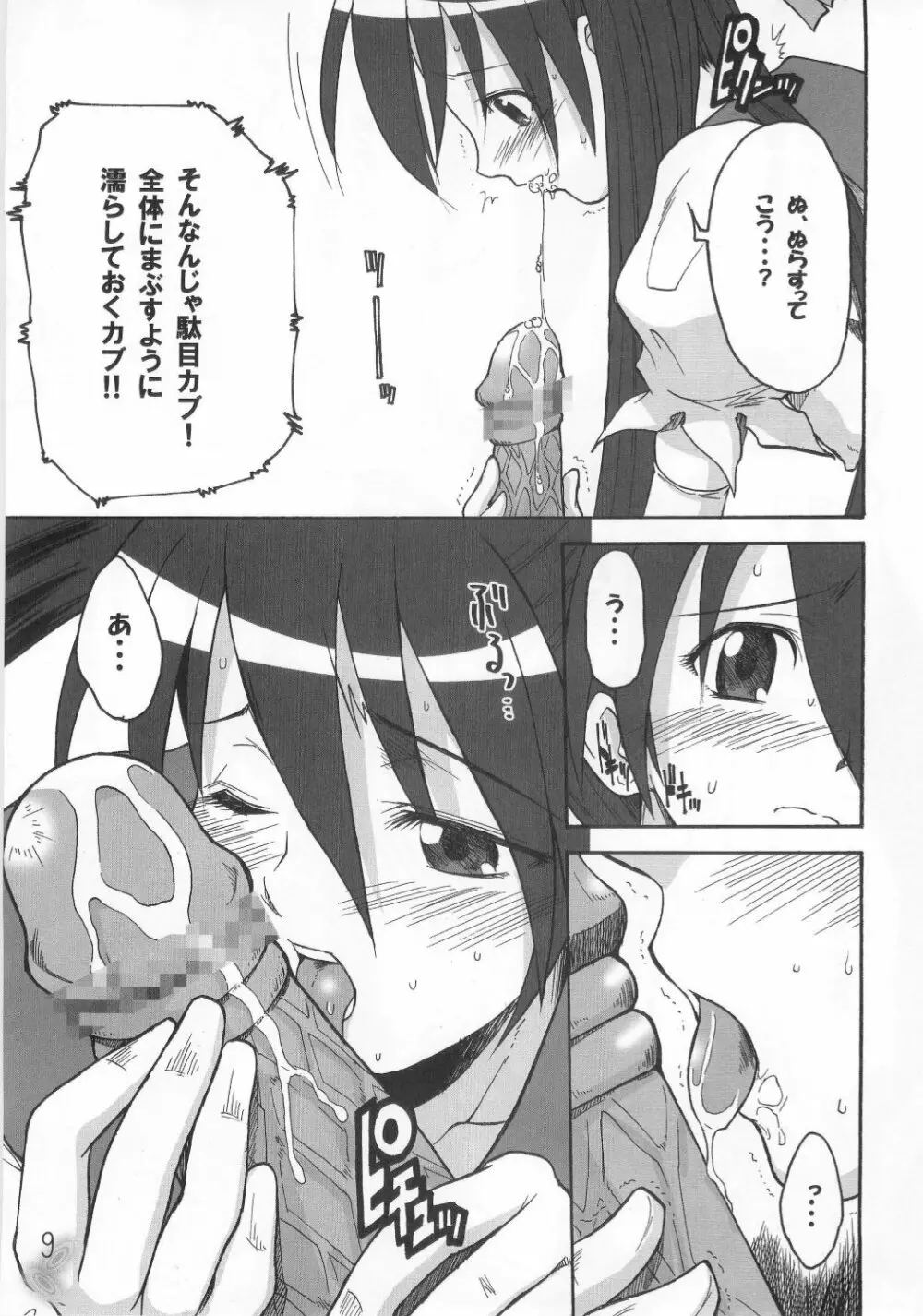 虫姫様がみてる ロサ・カニターマ - page8