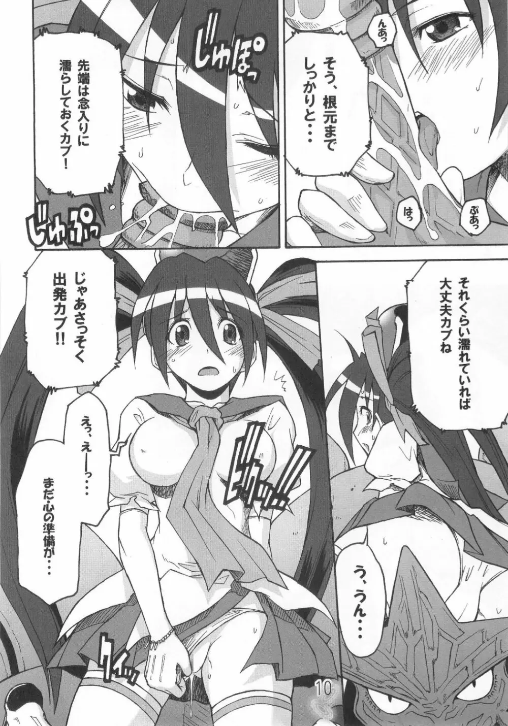 虫姫様がみてる ロサ・カニターマ - page9