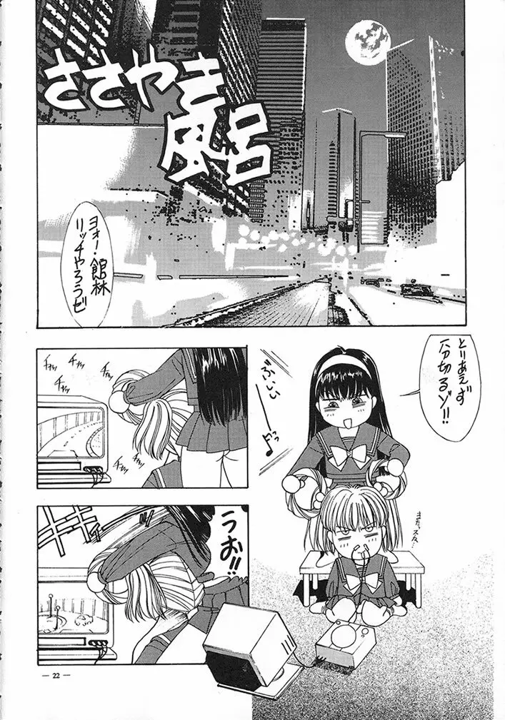 ときめき風呂 - page21