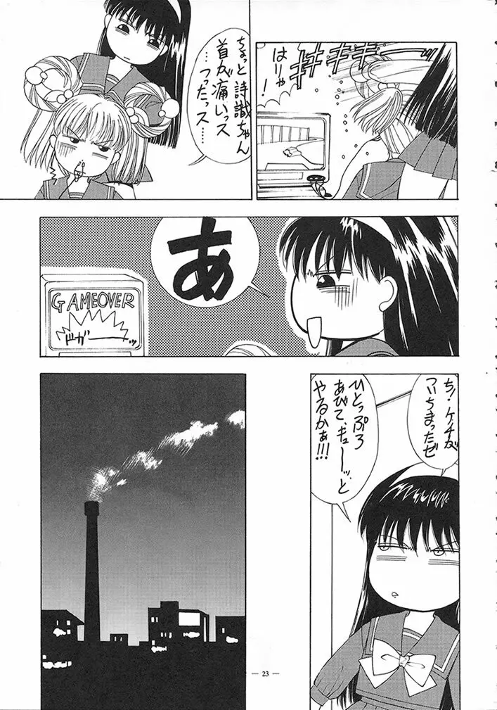 ときめき風呂 - page22