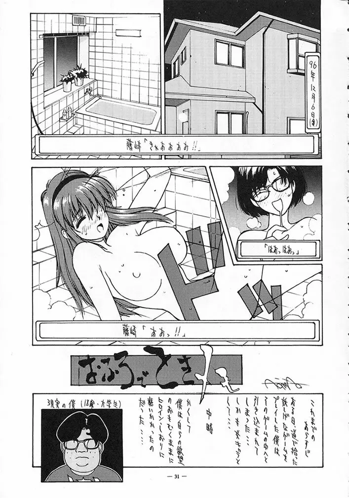 ときめき風呂 - page30