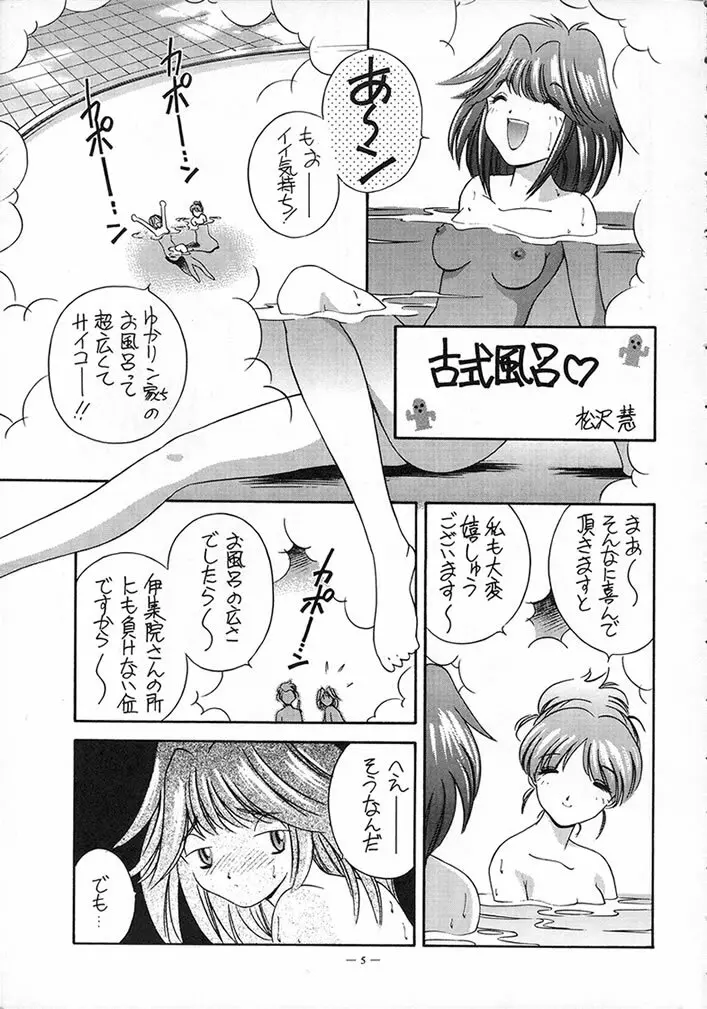 ときめき風呂 - page4