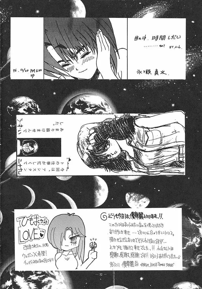 ときめき風呂 - page51