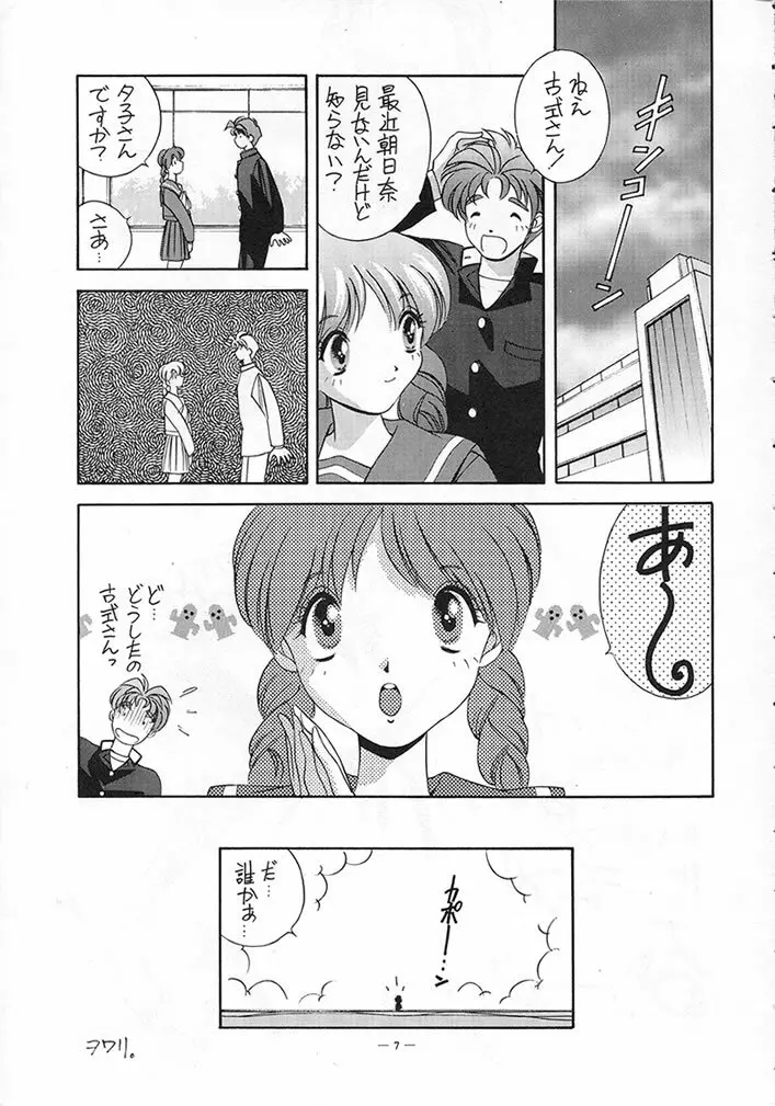 ときめき風呂 - page6