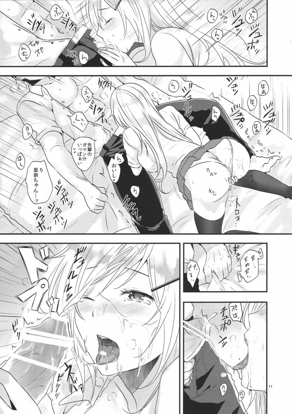 先パイ、スキです - page10