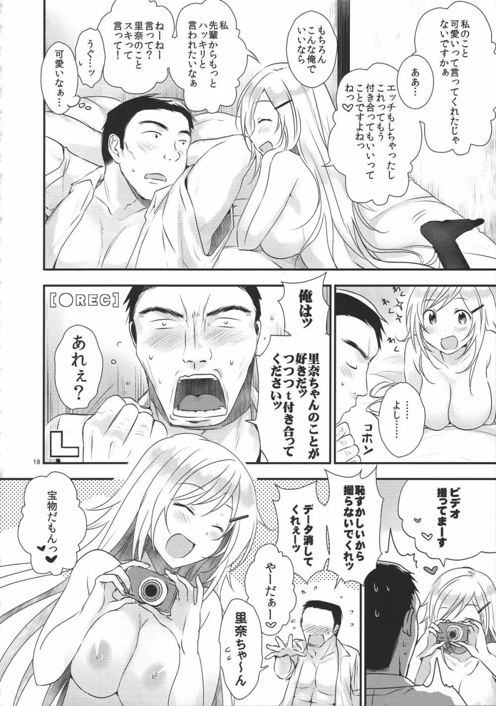 先パイ、スキです - page17