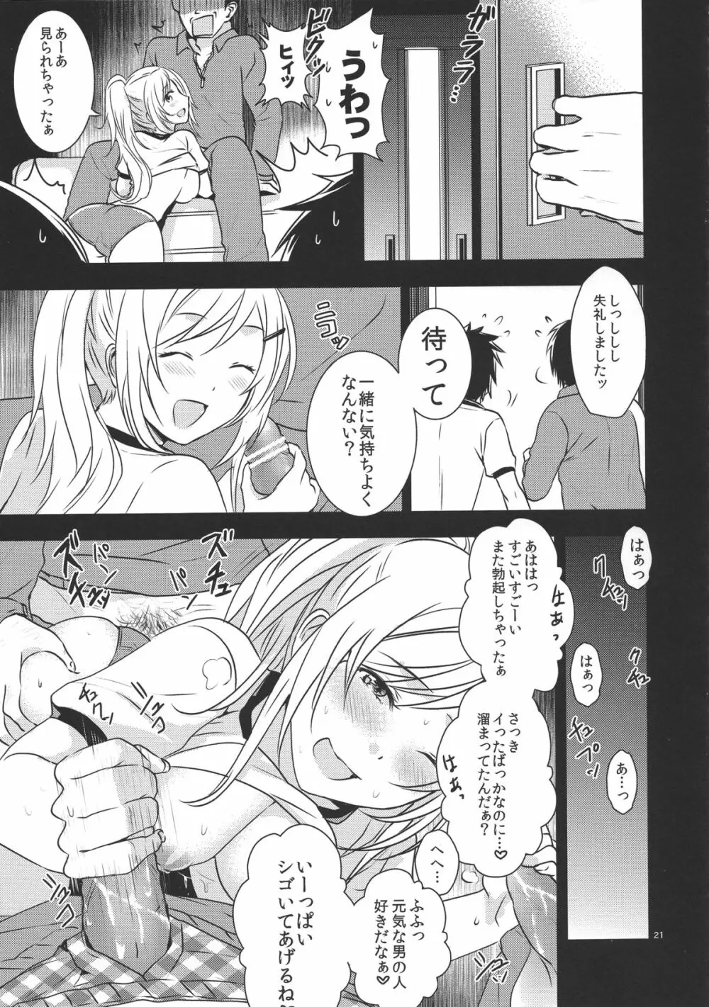 先パイ、スキです - page20