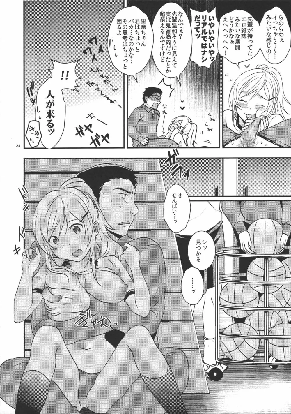 先パイ、スキです - page23