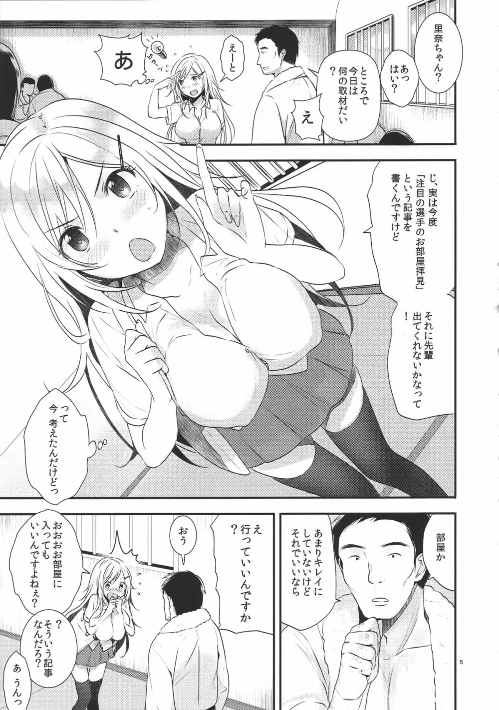 先パイ、スキです - page4