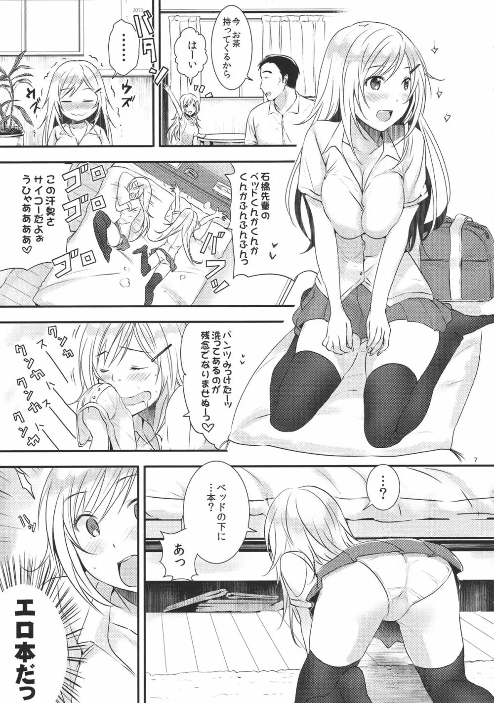 先パイ、スキです - page6