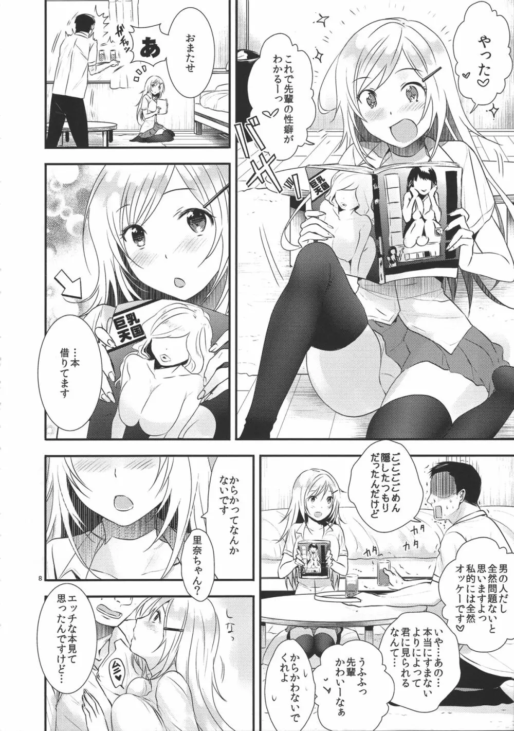 先パイ、スキです - page7