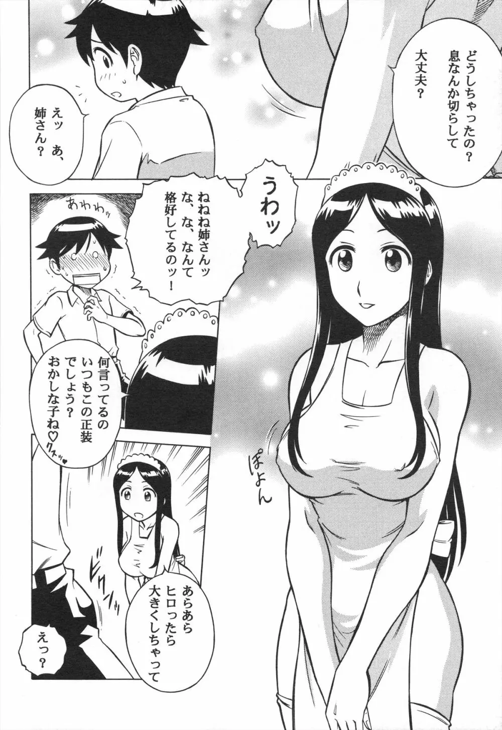 妄想王女 - page8