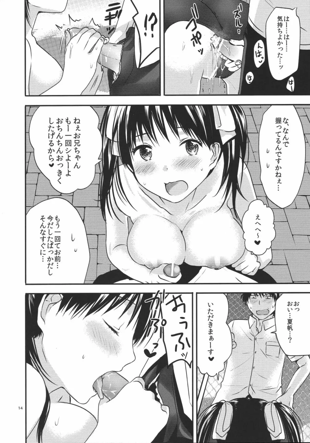 お兄ちゃんのこと大好きだからスク水で悩殺してもいいよねっ - page13