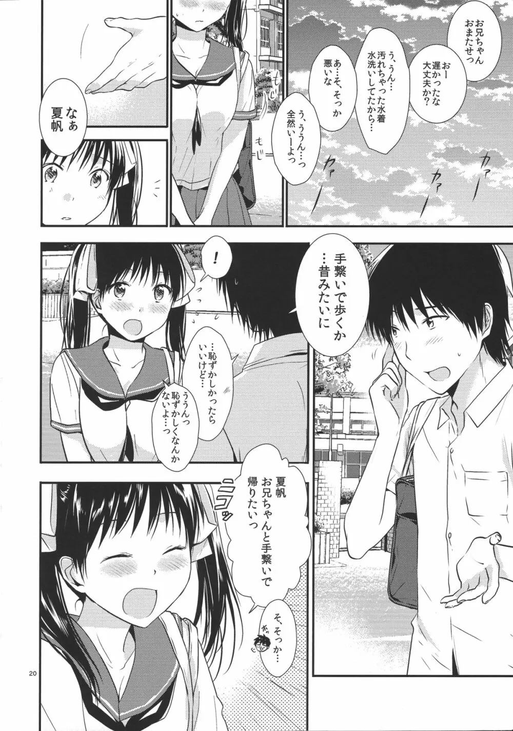 お兄ちゃんのこと大好きだからスク水で悩殺してもいいよねっ - page19