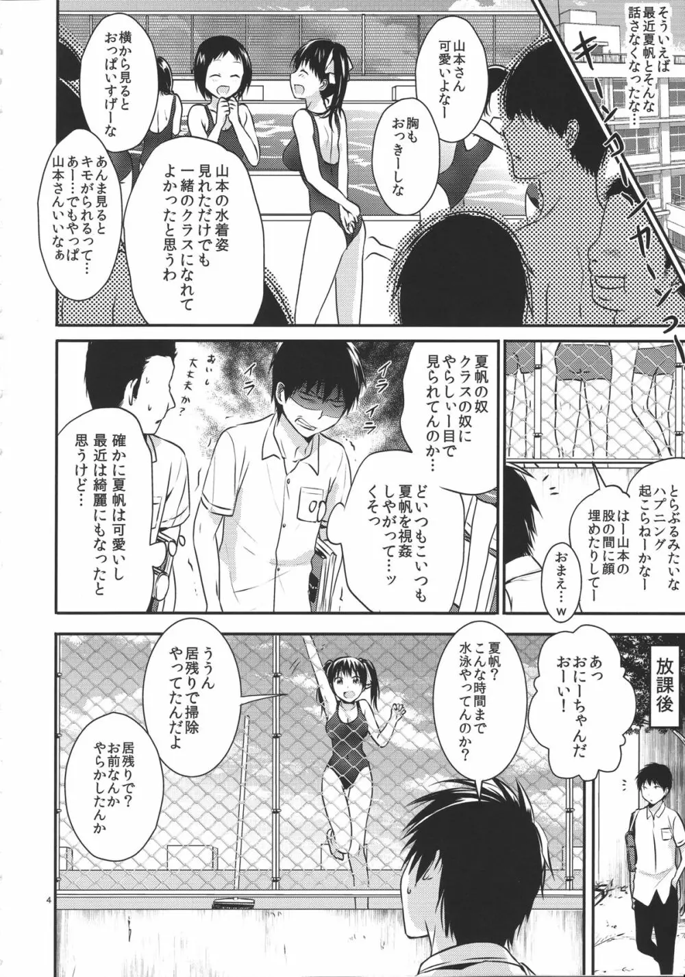 お兄ちゃんのこと大好きだからスク水で悩殺してもいいよねっ - page3