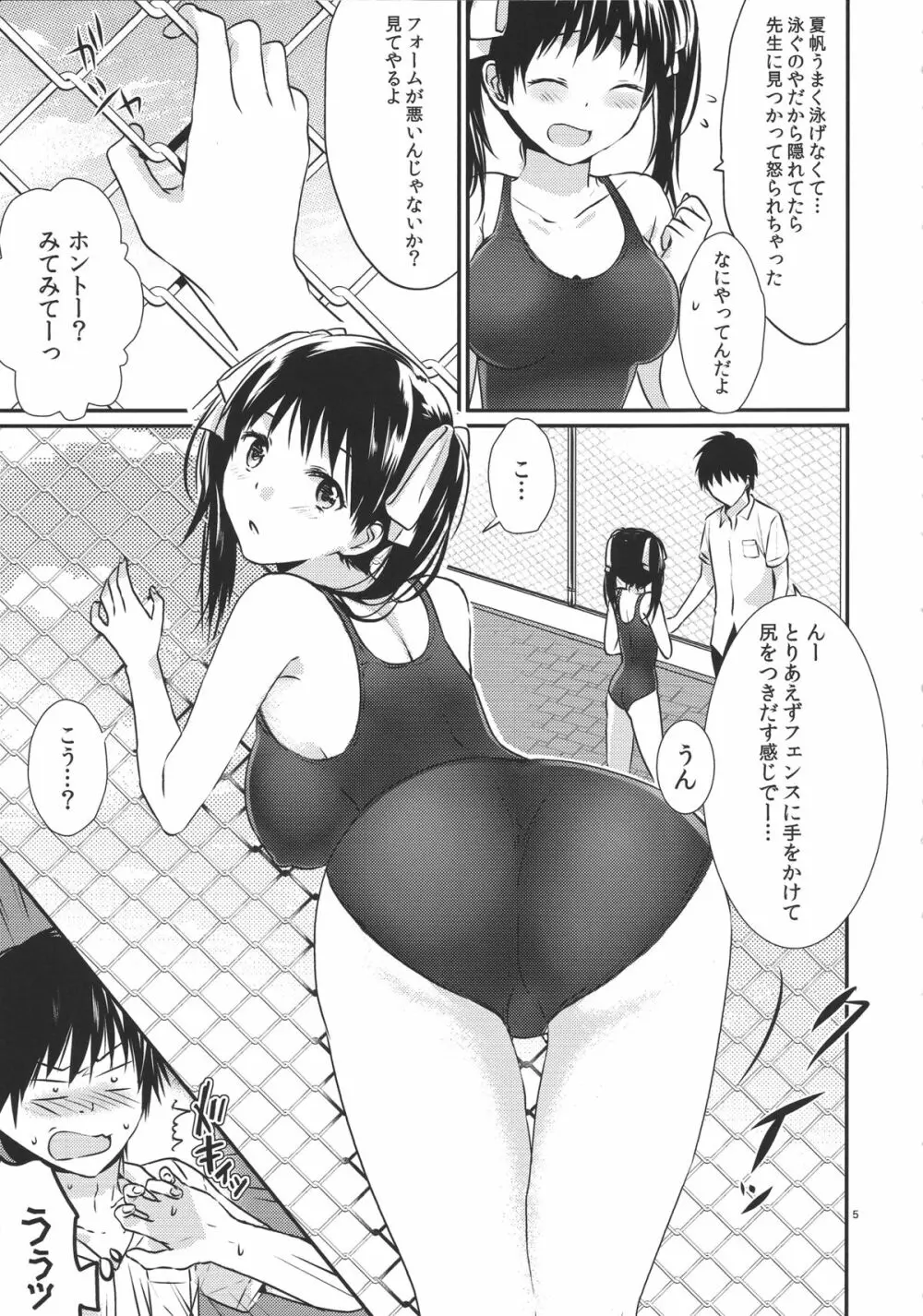 お兄ちゃんのこと大好きだからスク水で悩殺してもいいよねっ - page4