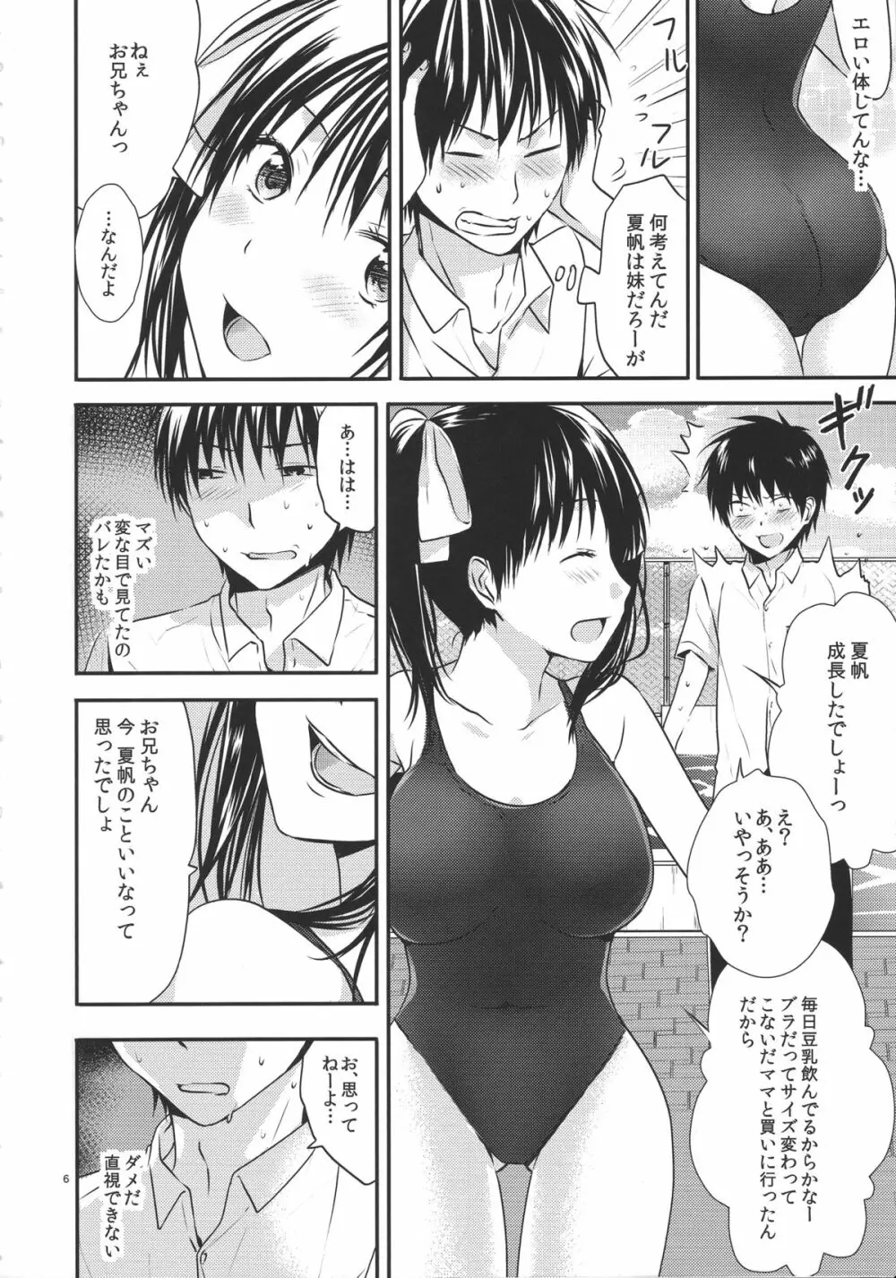 お兄ちゃんのこと大好きだからスク水で悩殺してもいいよねっ - page5