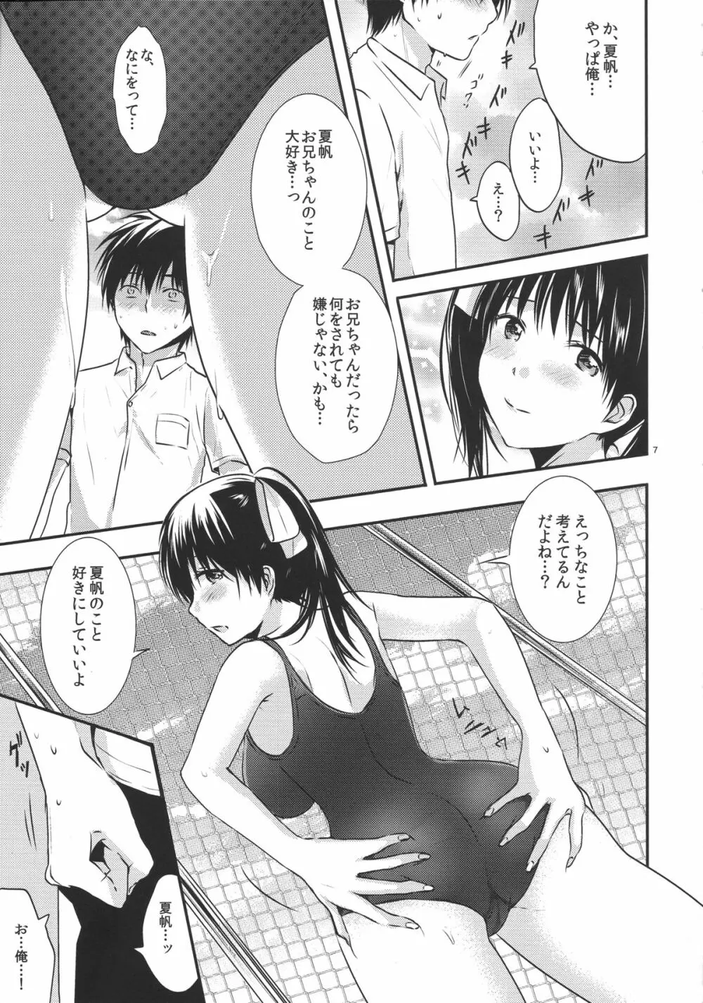 お兄ちゃんのこと大好きだからスク水で悩殺してもいいよねっ - page6