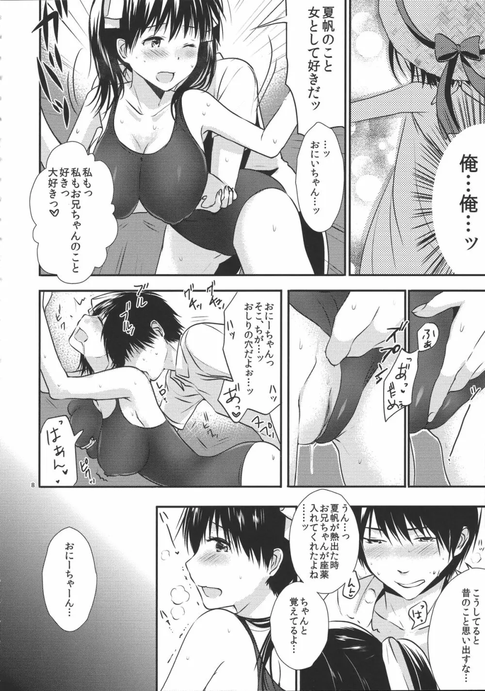 お兄ちゃんのこと大好きだからスク水で悩殺してもいいよねっ - page7