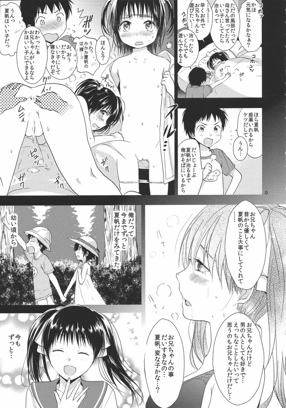 お兄ちゃんのこと大好きだからスク水で悩殺してもいいよねっ - page8