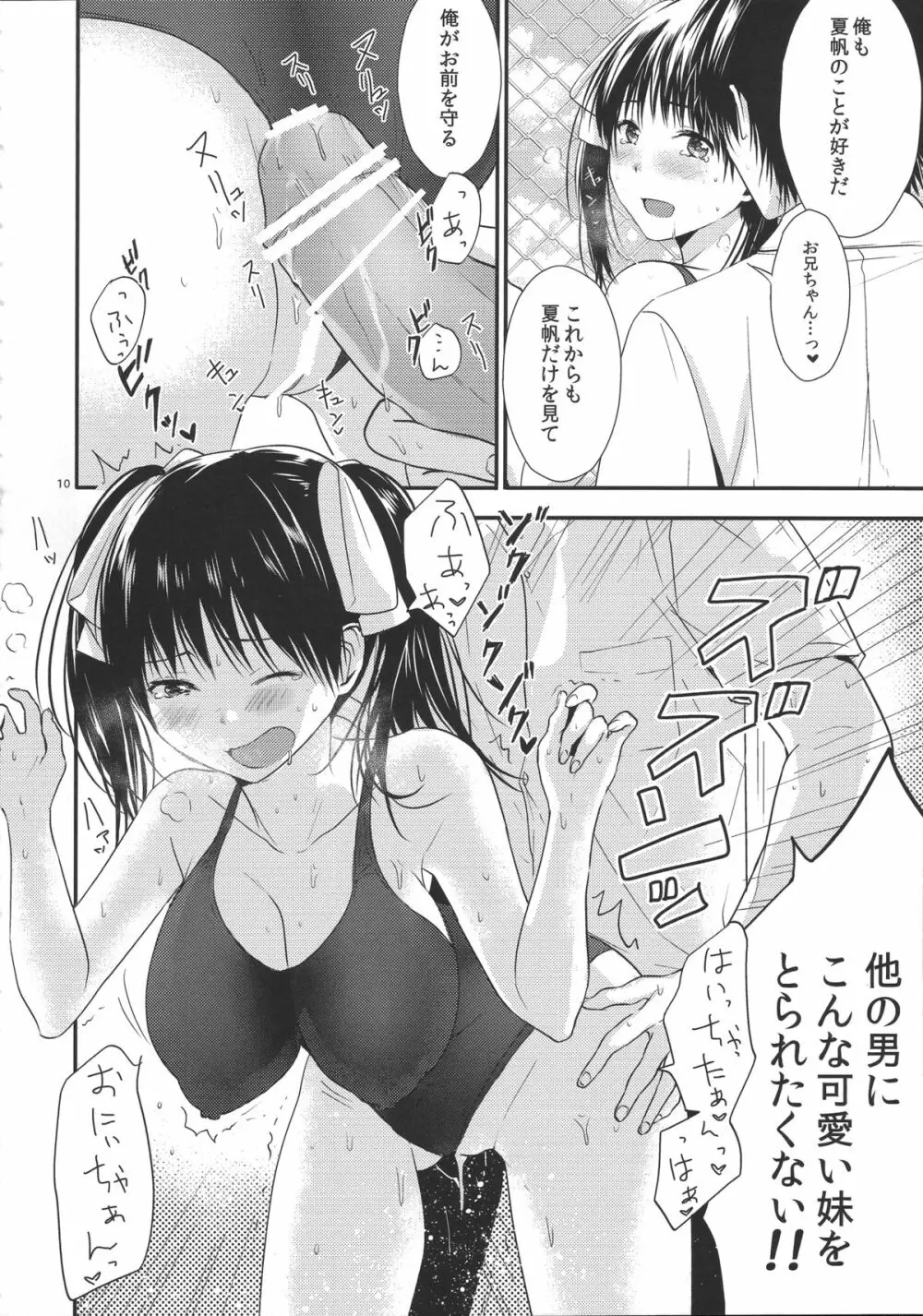 お兄ちゃんのこと大好きだからスク水で悩殺してもいいよねっ - page9