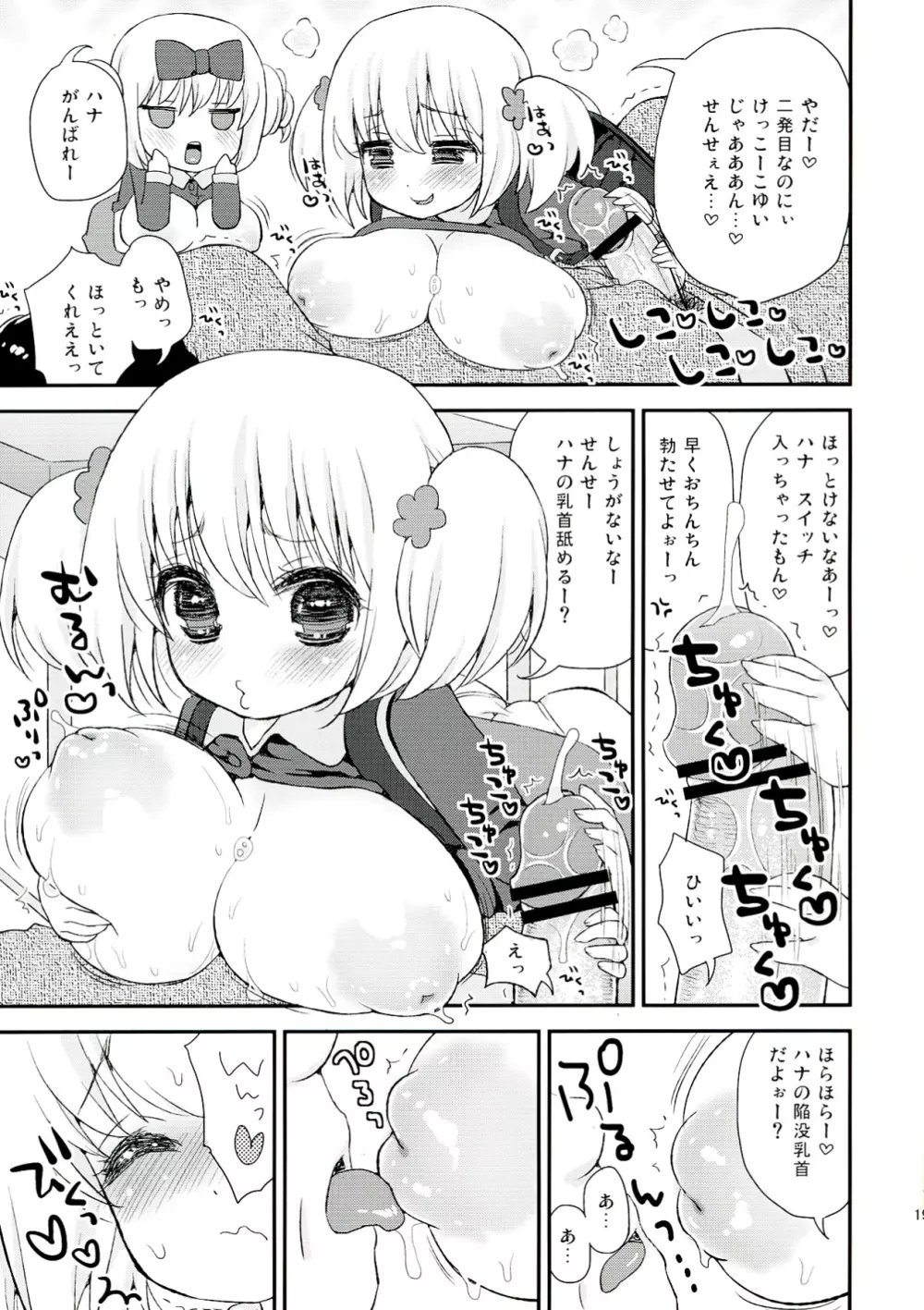 パイズリアンドロイド孫機 入学 - page19