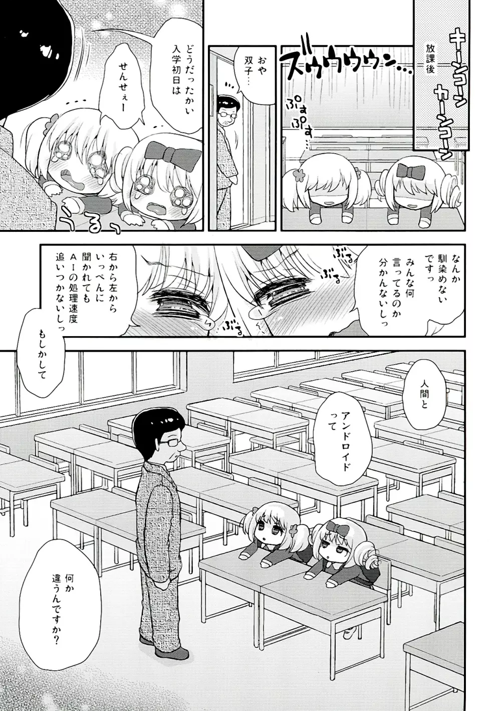 パイズリアンドロイド孫機 入学 - page7