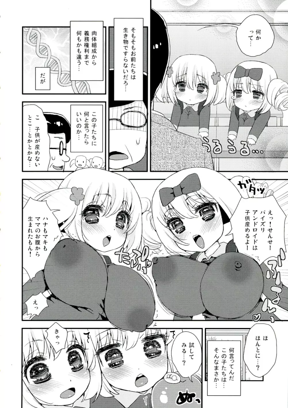 パイズリアンドロイド孫機 入学 - page8