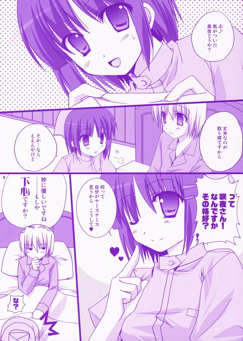 ボクロミ～君はナースで～ - page3