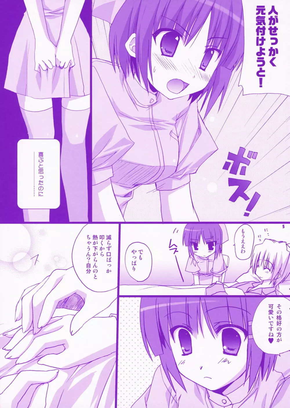 ボクロミ～君はナースで～ - page4