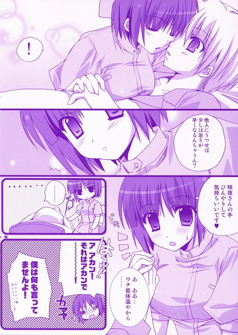 ボクロミ～君はナースで～ - page5