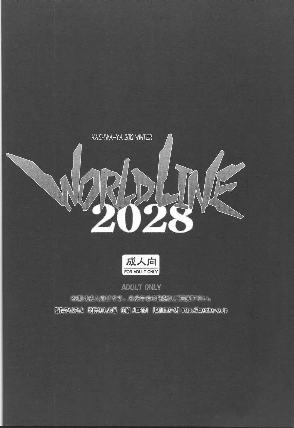 World Line 2028 - page19