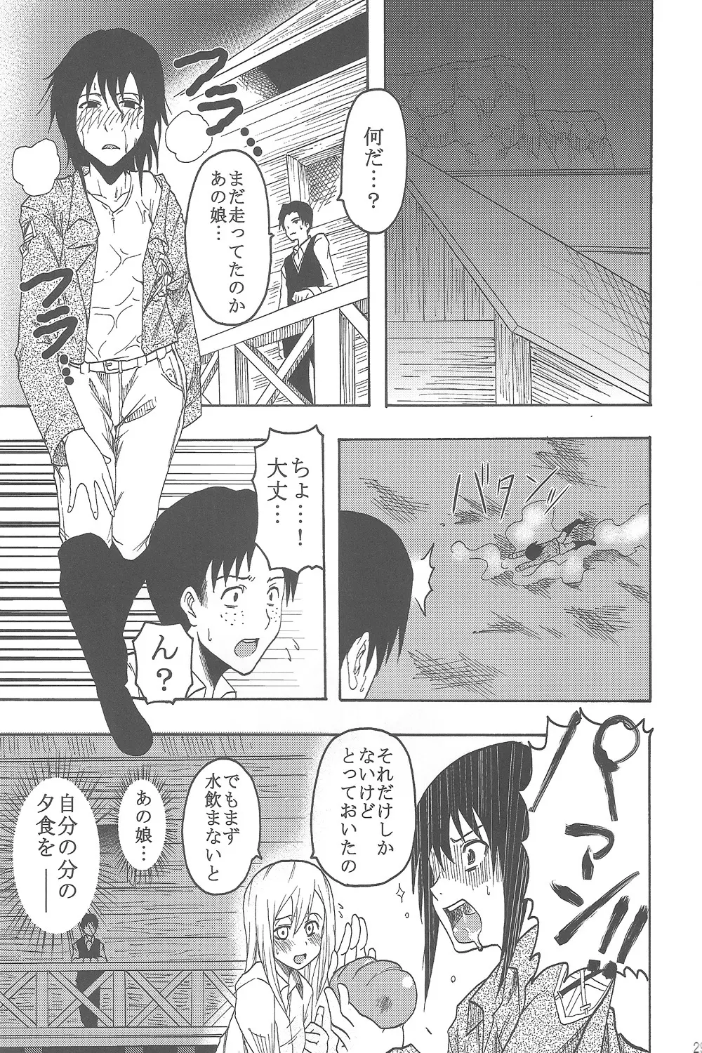 新劇の虚人 - page28