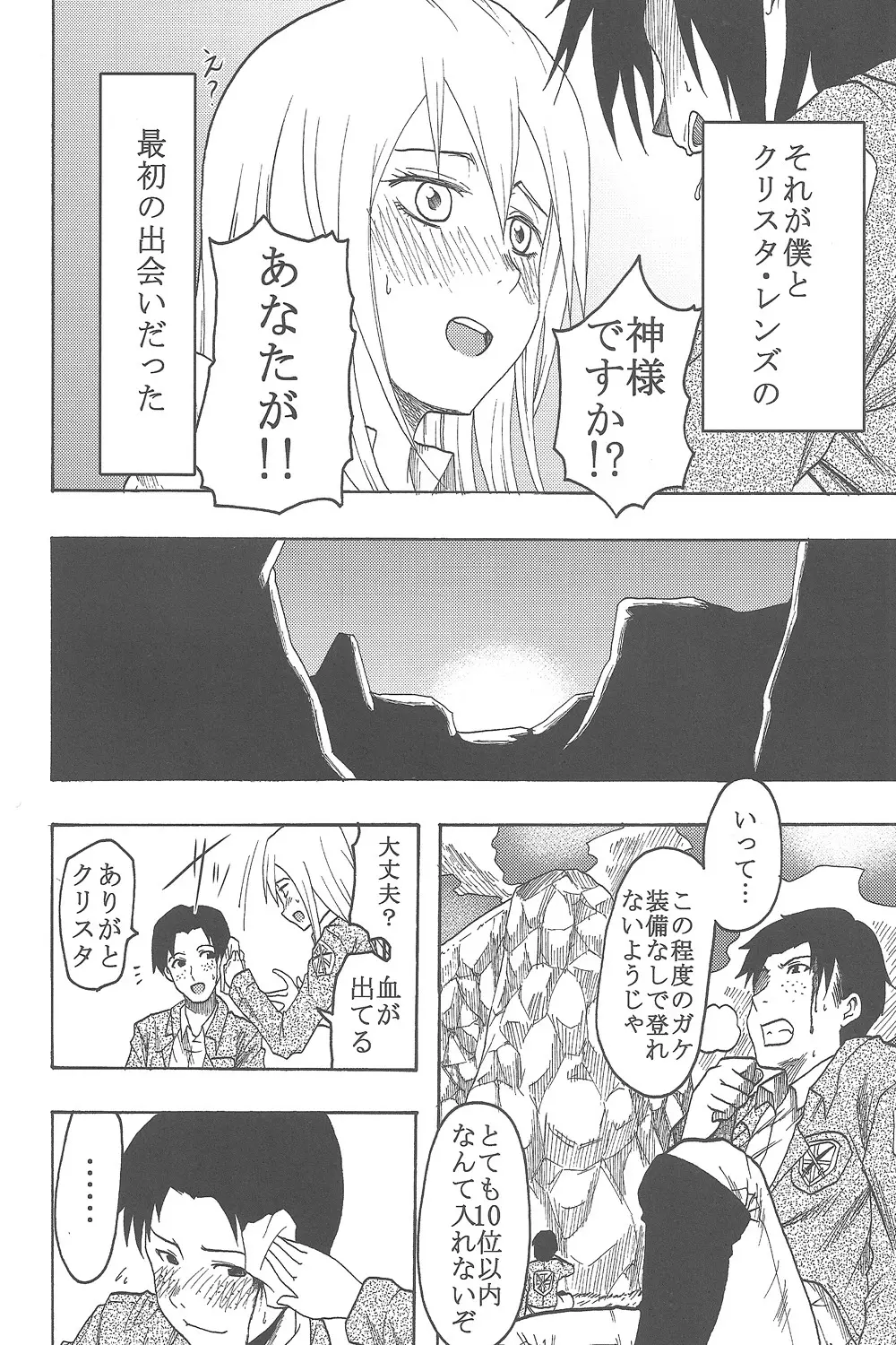 新劇の虚人 - page29